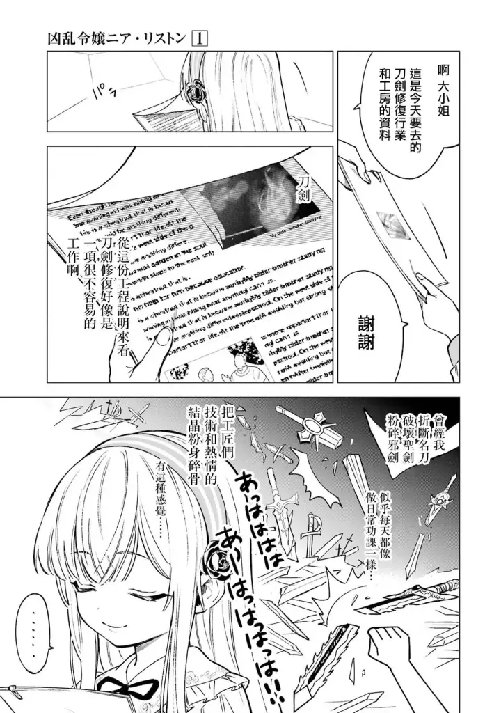 《乱世千金妮雅 · 利斯》2图11