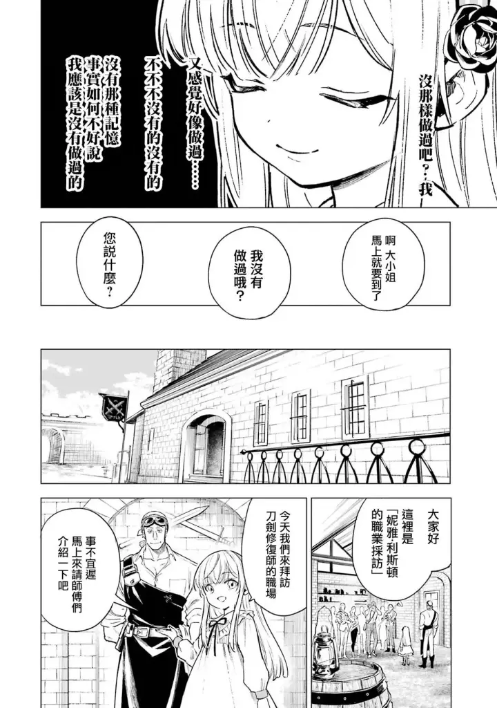 《乱世千金妮雅 · 利斯》2图12
