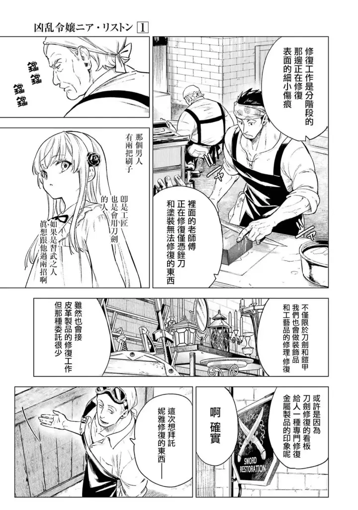 《乱世千金妮雅 · 利斯》2图13