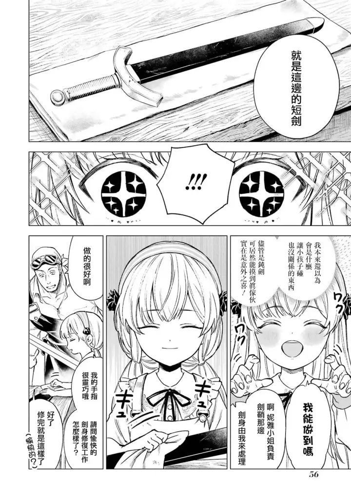 《乱世千金妮雅 · 利斯》2图14