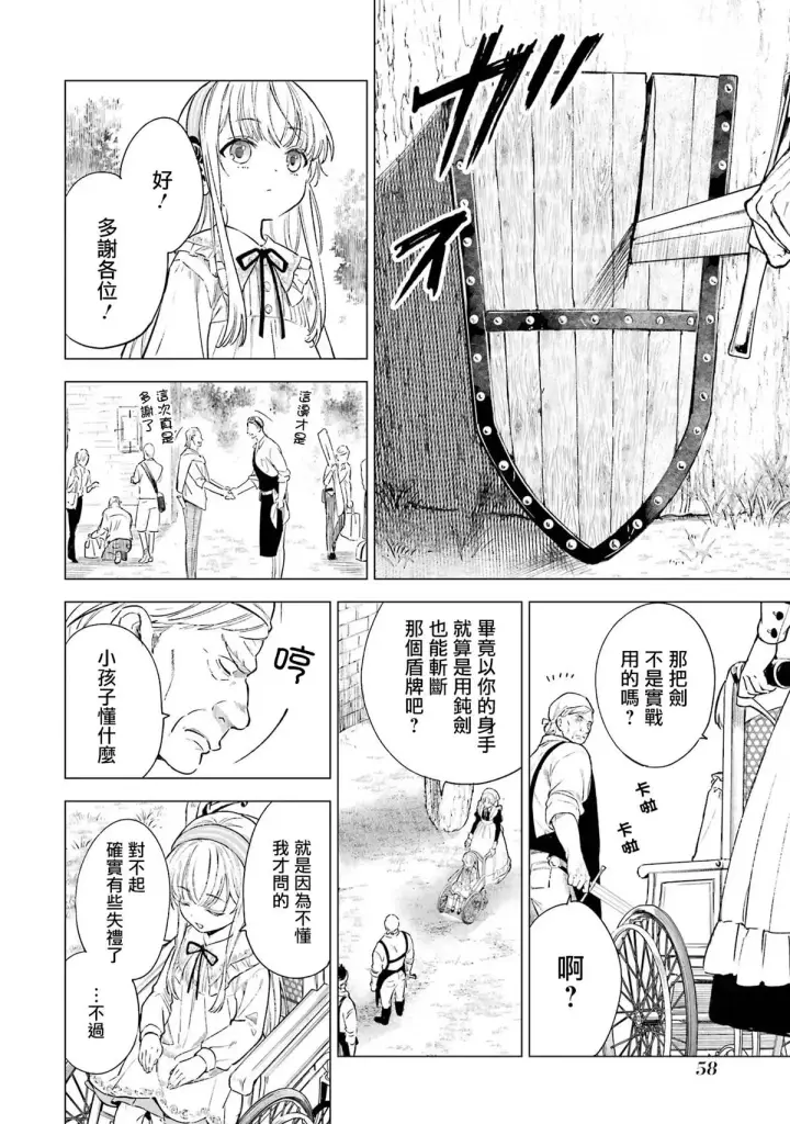 《乱世千金妮雅 · 利斯》2图16