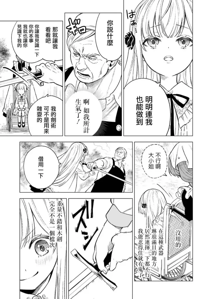 《乱世千金妮雅 · 利斯》2图17