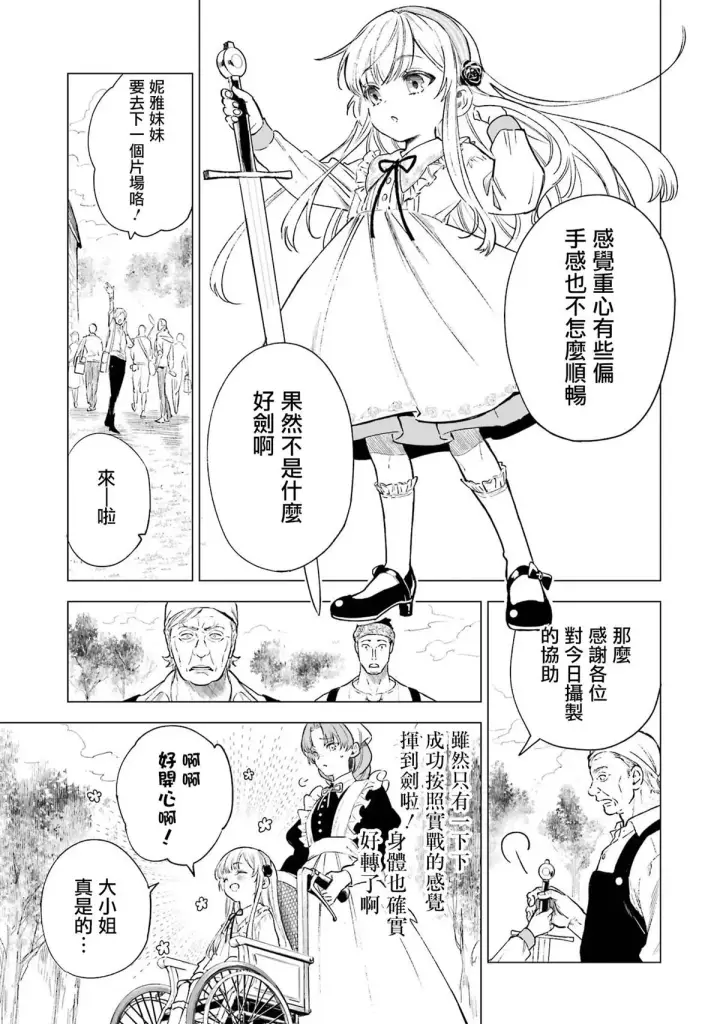 《乱世千金妮雅 · 利斯》2图19