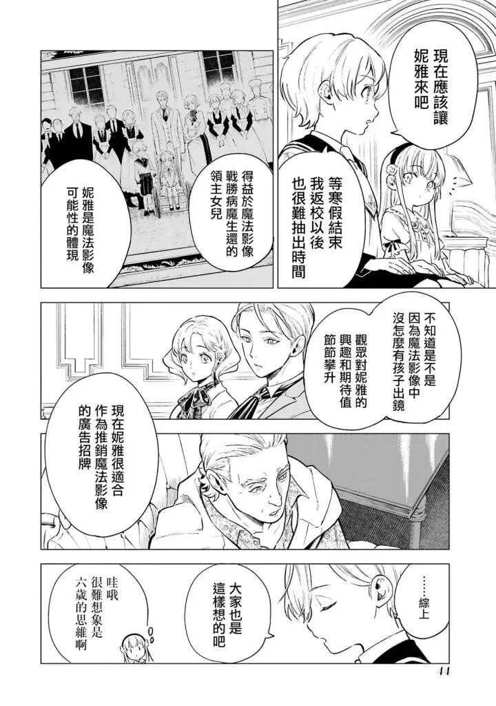 《乱世千金妮雅 · 利斯》2图2