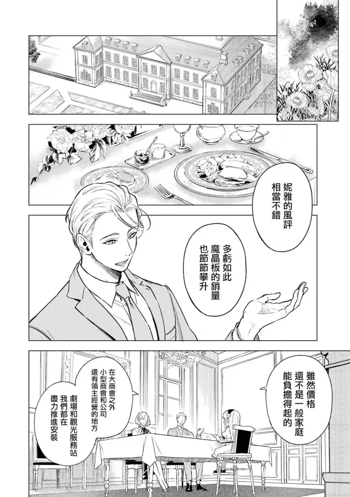 《乱世千金妮雅 · 利斯》2图20