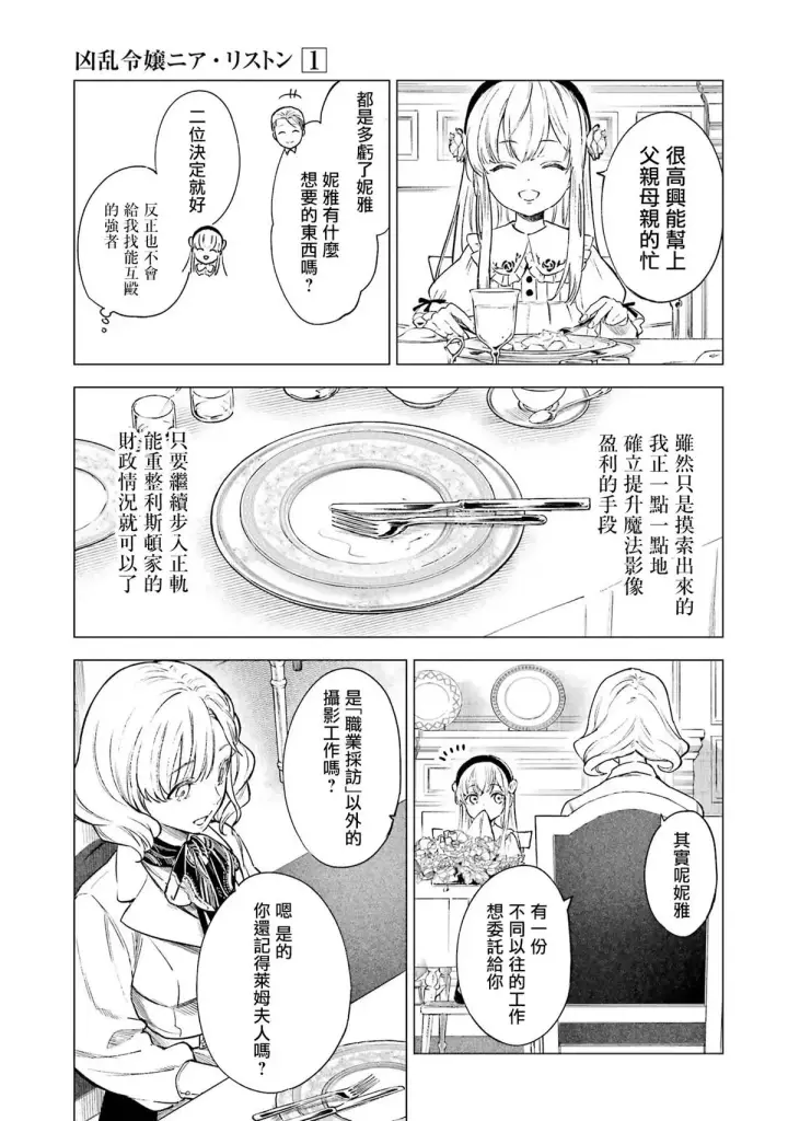 《乱世千金妮雅 · 利斯》2图21