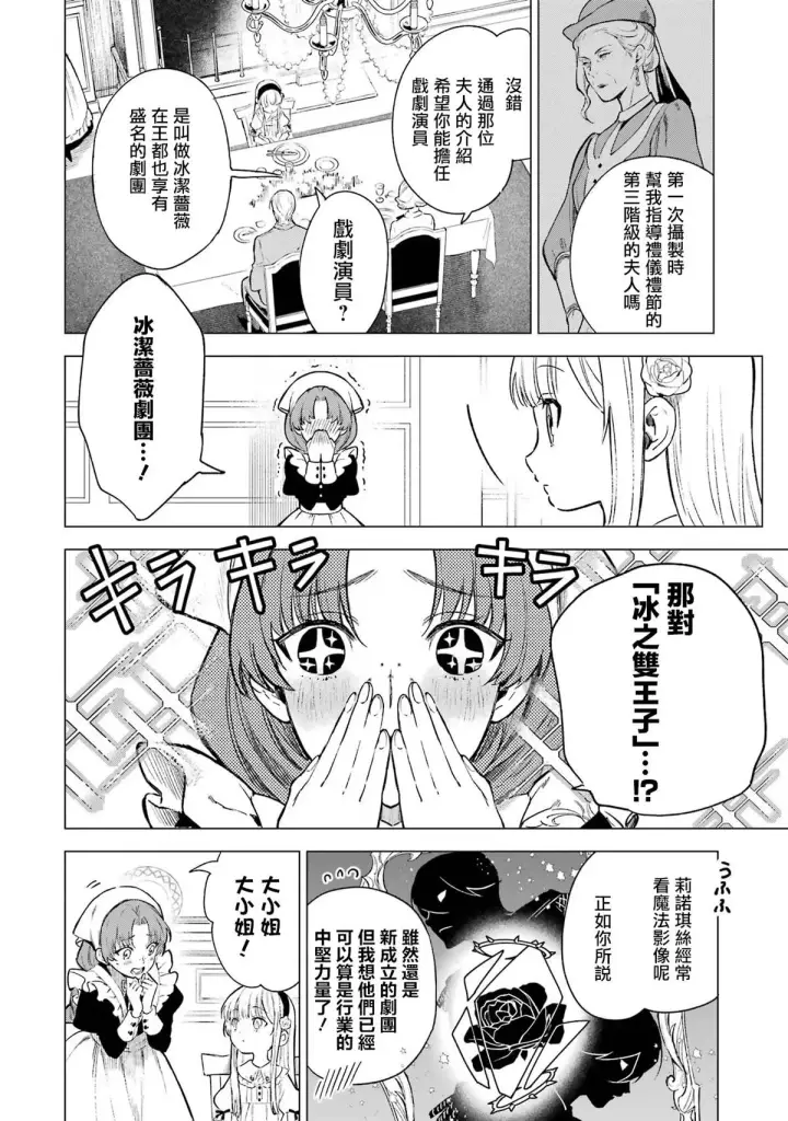 《乱世千金妮雅 · 利斯》2图22
