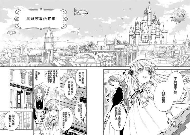 《乱世千金妮雅 · 利斯》2图24
