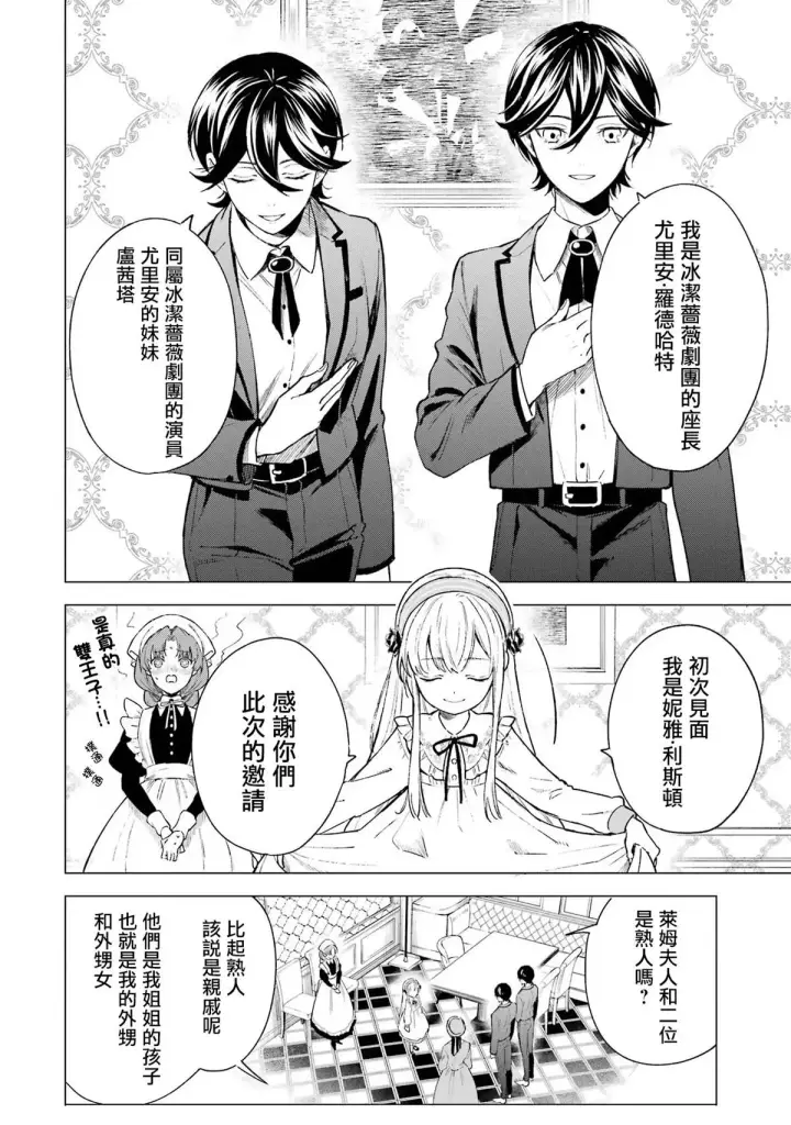 《乱世千金妮雅 · 利斯》2图25