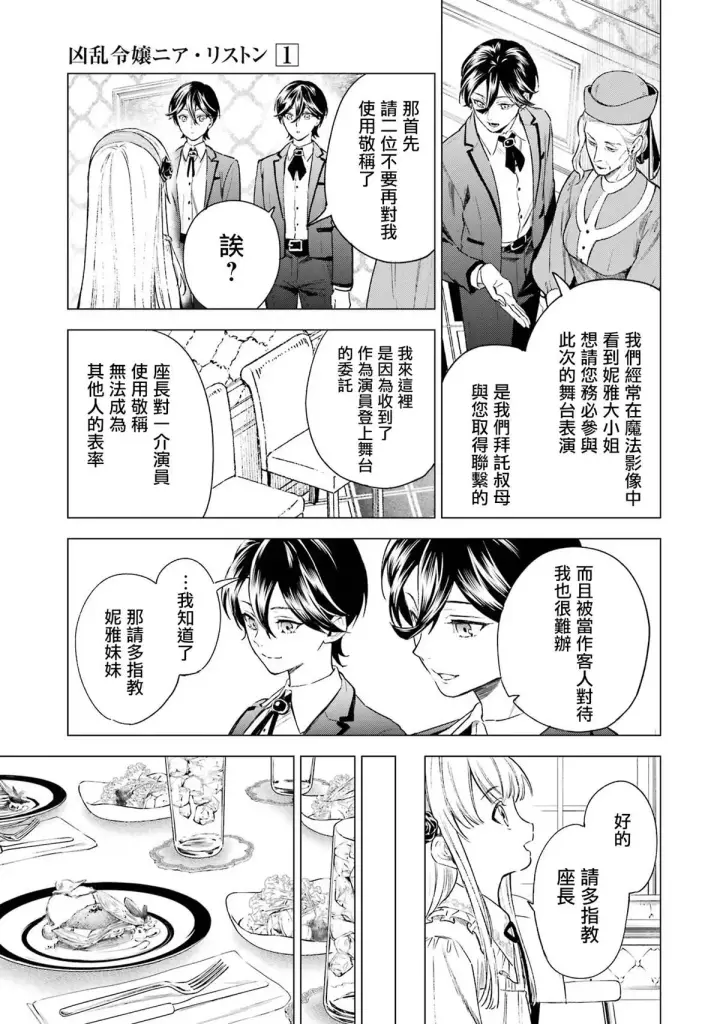《乱世千金妮雅 · 利斯》2图26