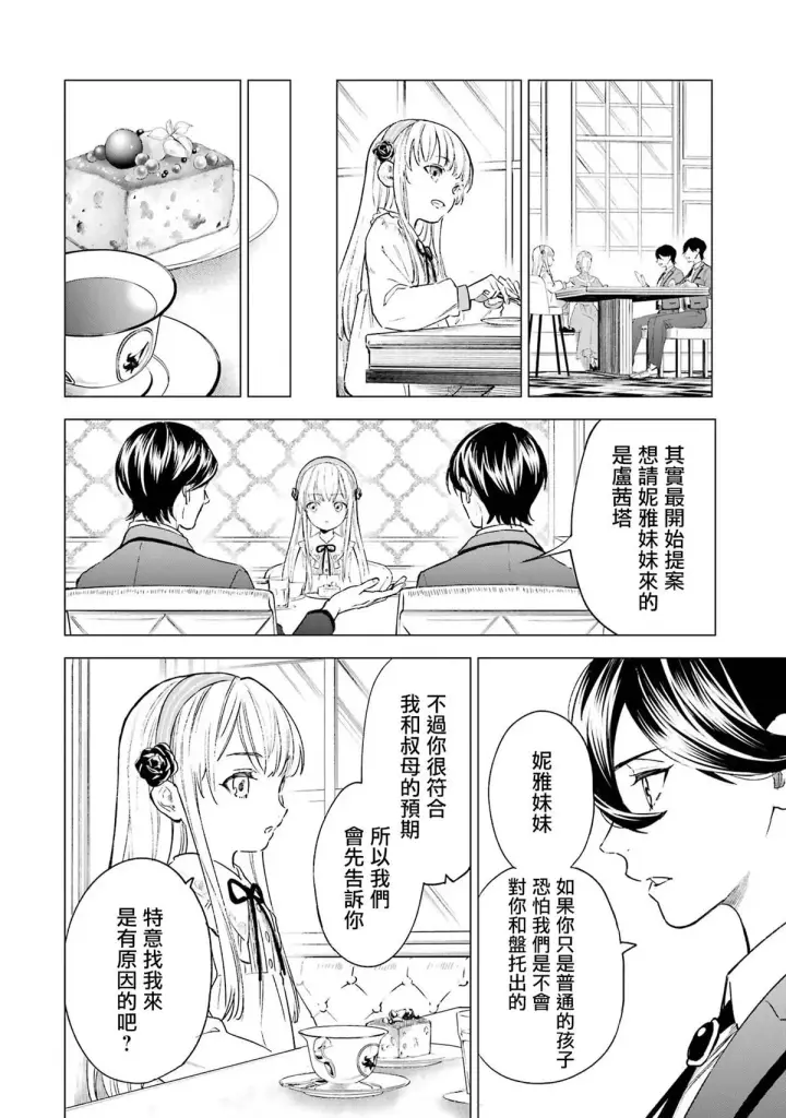 《乱世千金妮雅 · 利斯》2图27