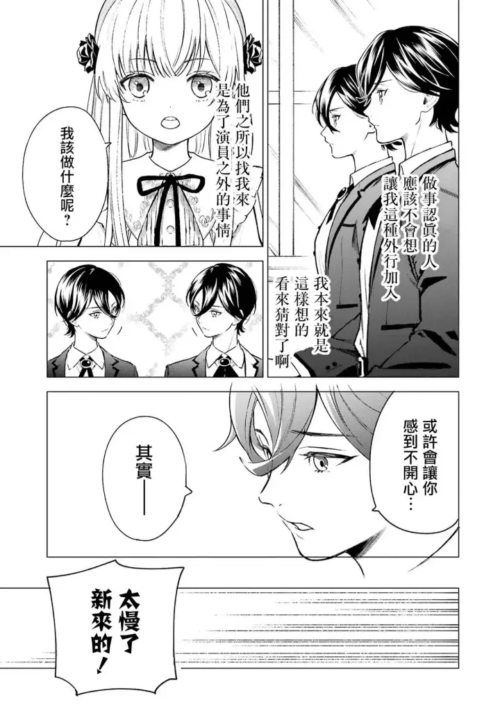 《乱世千金妮雅 · 利斯》2图28