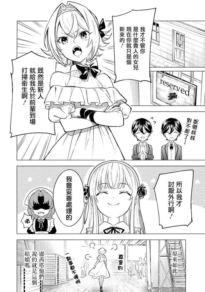 《乱世千金妮雅 · 利斯》2图29