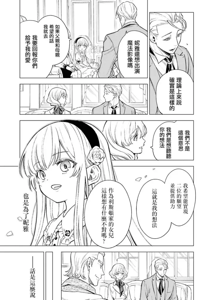 《乱世千金妮雅 · 利斯》2图3