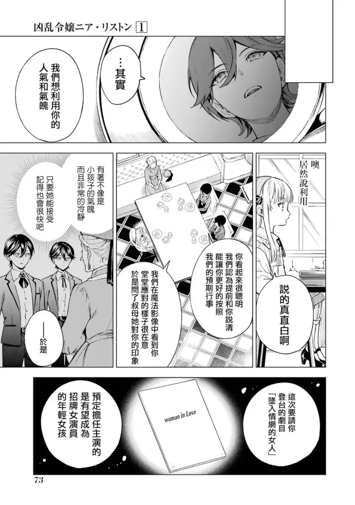 《乱世千金妮雅 · 利斯》2图30