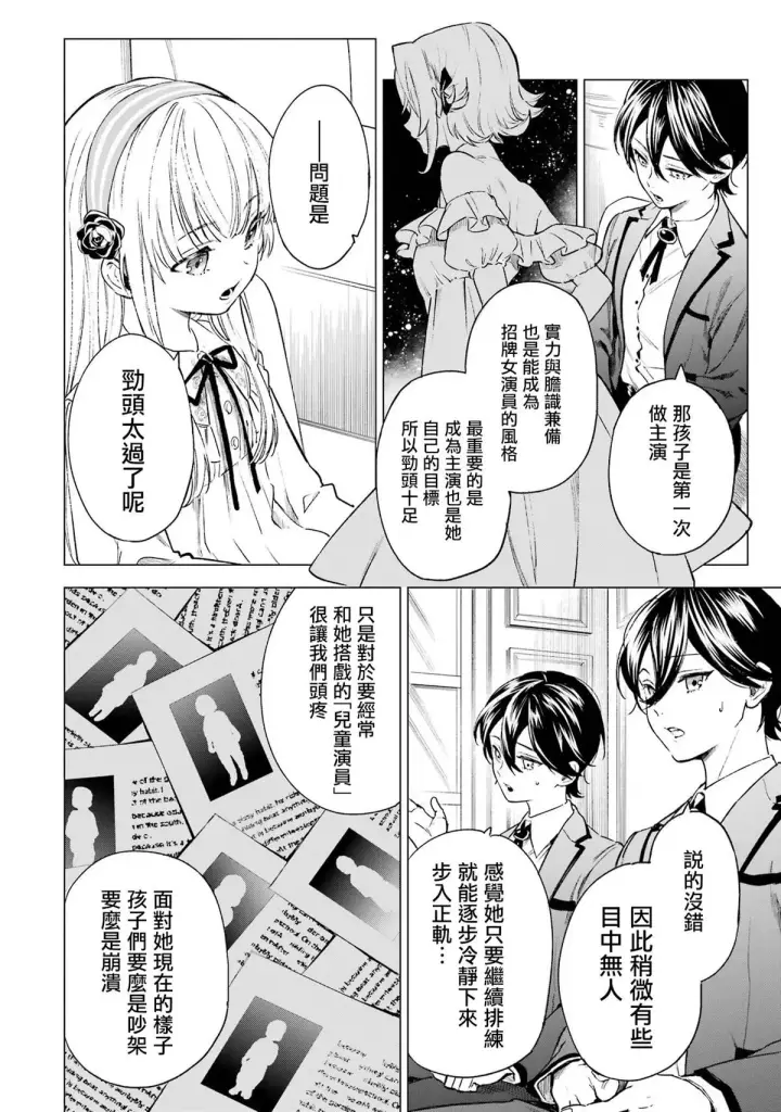 《乱世千金妮雅 · 利斯》2图31
