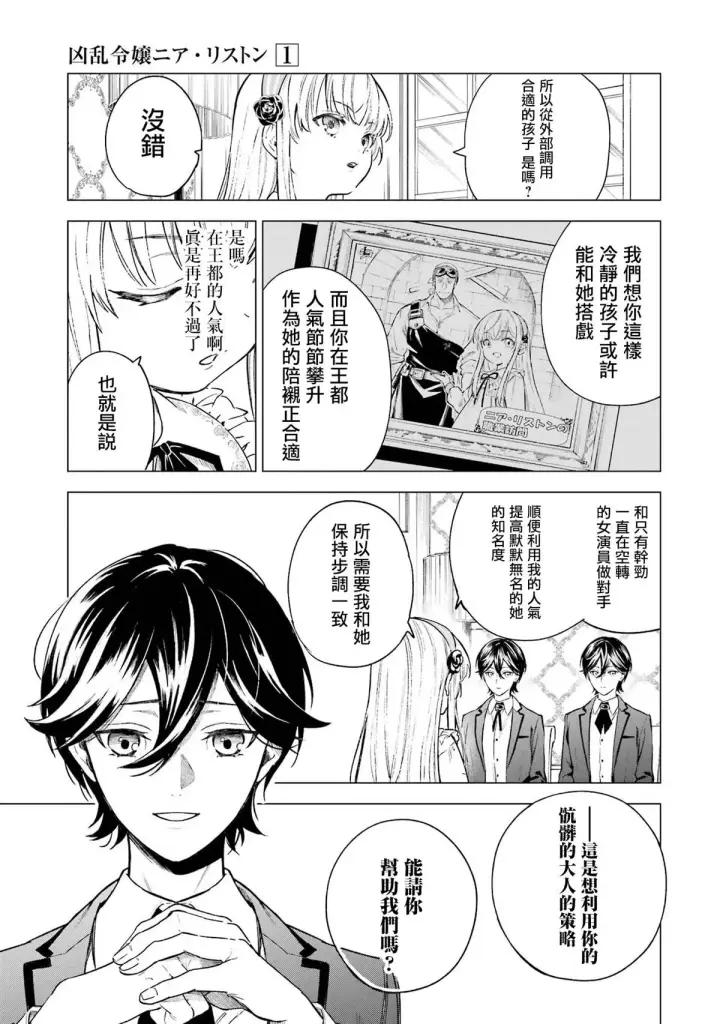 《乱世千金妮雅 · 利斯》2图32