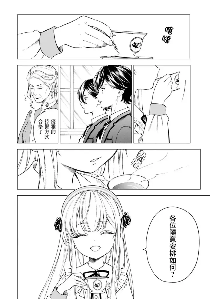 《乱世千金妮雅 · 利斯》2图33