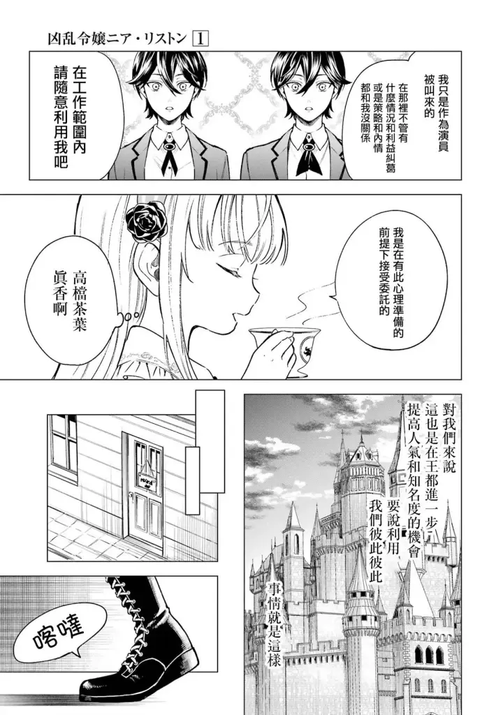 《乱世千金妮雅 · 利斯》2图34