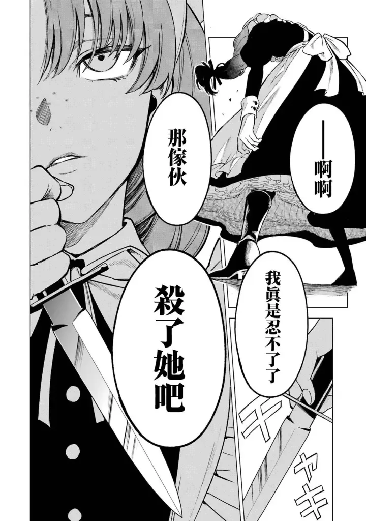 《乱世千金妮雅 · 利斯》2图35