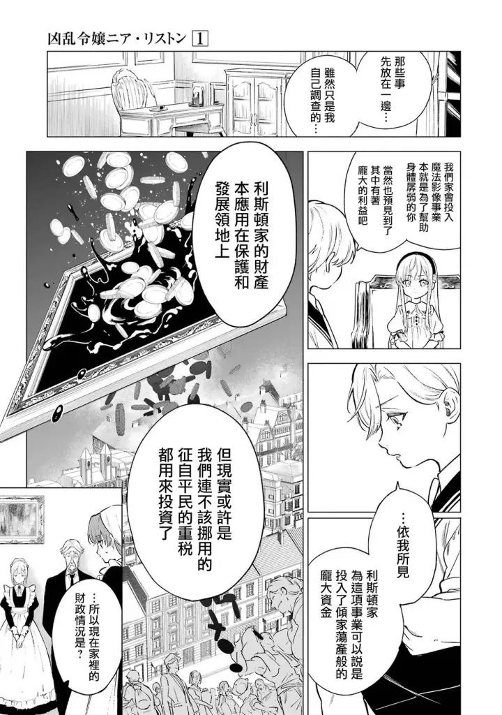 《乱世千金妮雅 · 利斯》2图5