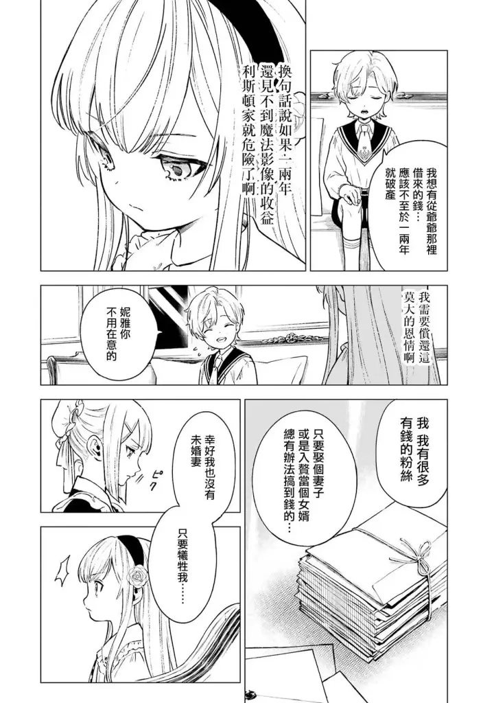 《乱世千金妮雅 · 利斯》2图6
