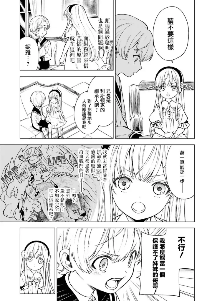 《乱世千金妮雅 · 利斯》2图7