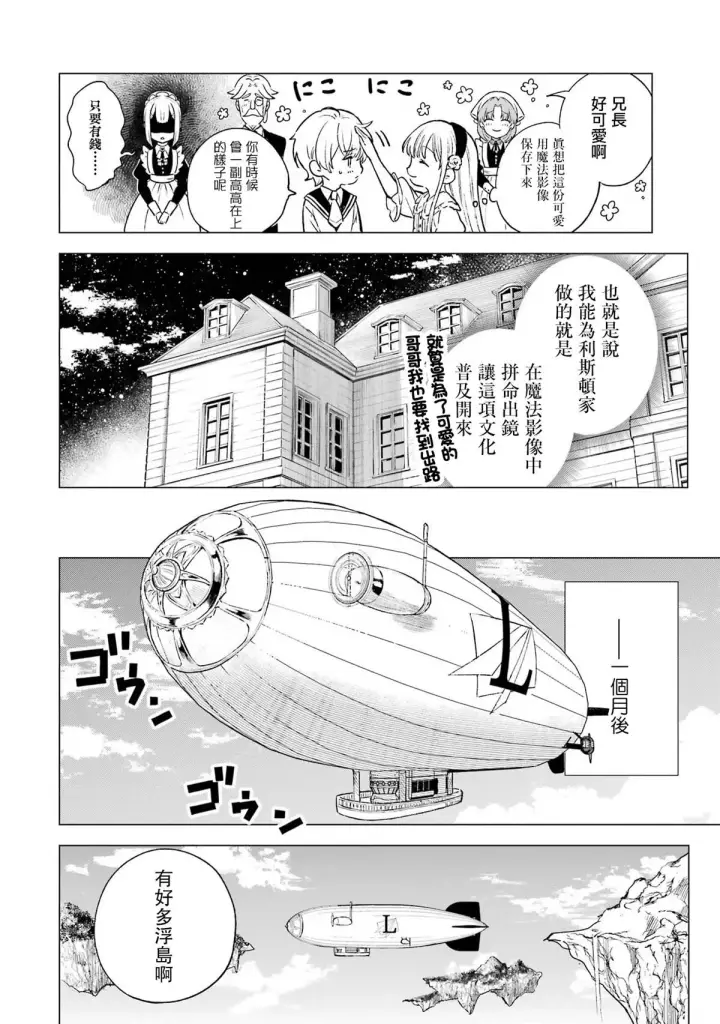 《乱世千金妮雅 · 利斯》2图8