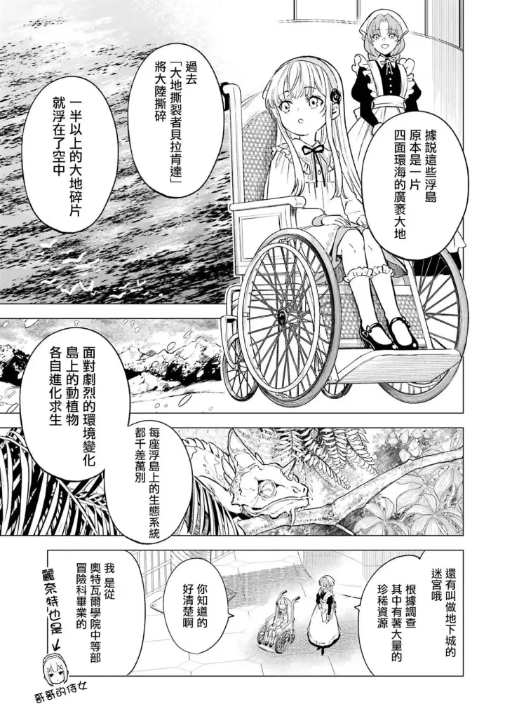 《乱世千金妮雅 · 利斯》2图9