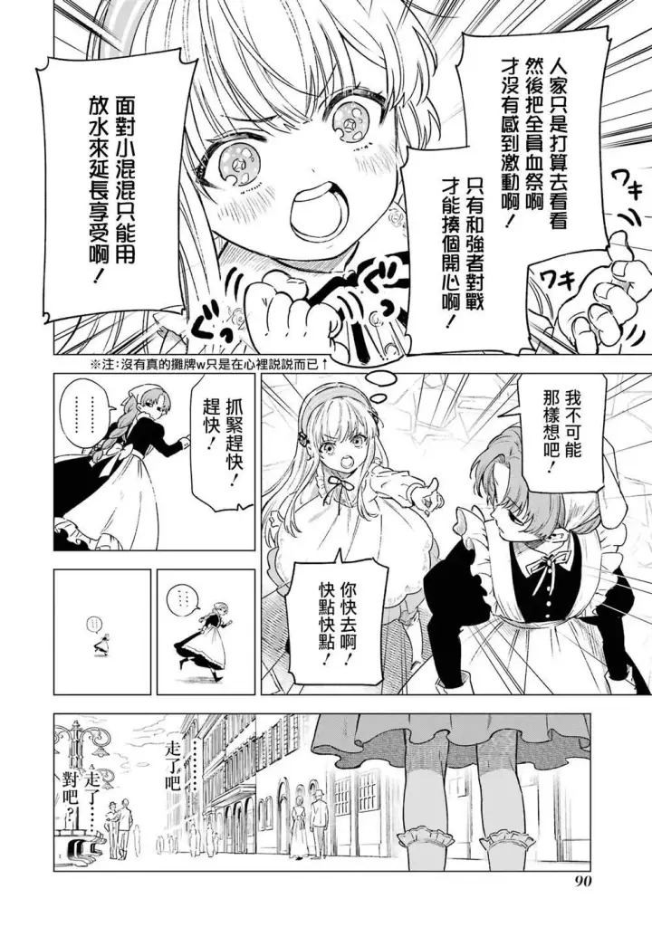 《乱世千金妮雅 · 利斯》3图10