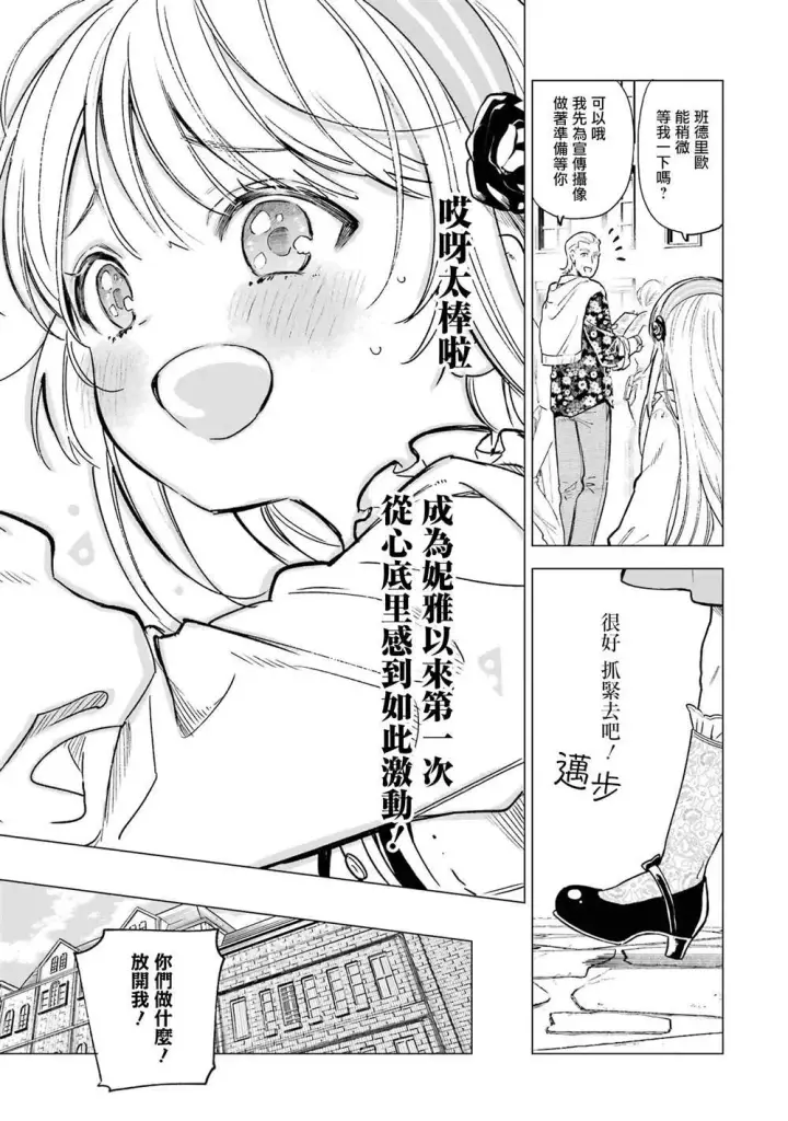 《乱世千金妮雅 · 利斯》3图11