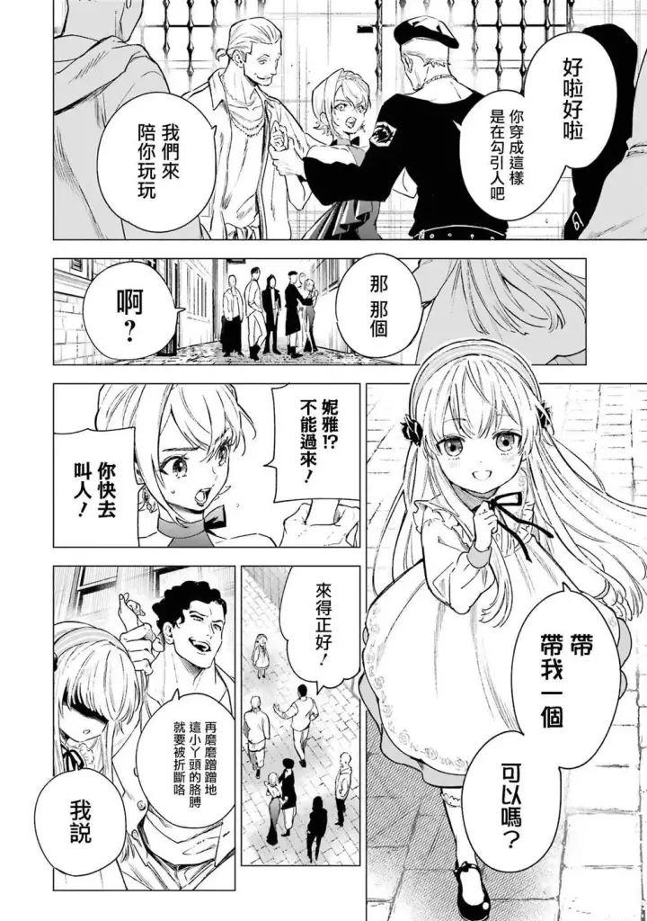 《乱世千金妮雅 · 利斯》3图12
