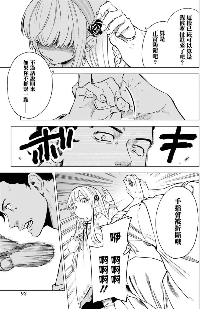 《乱世千金妮雅 · 利斯》3图13