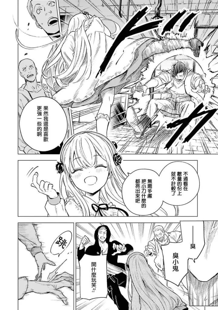 《乱世千金妮雅 · 利斯》3图14