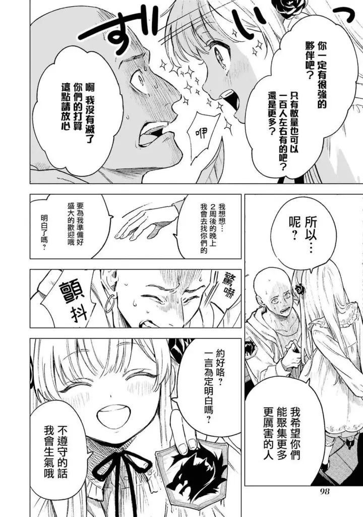 《乱世千金妮雅 · 利斯》3图17