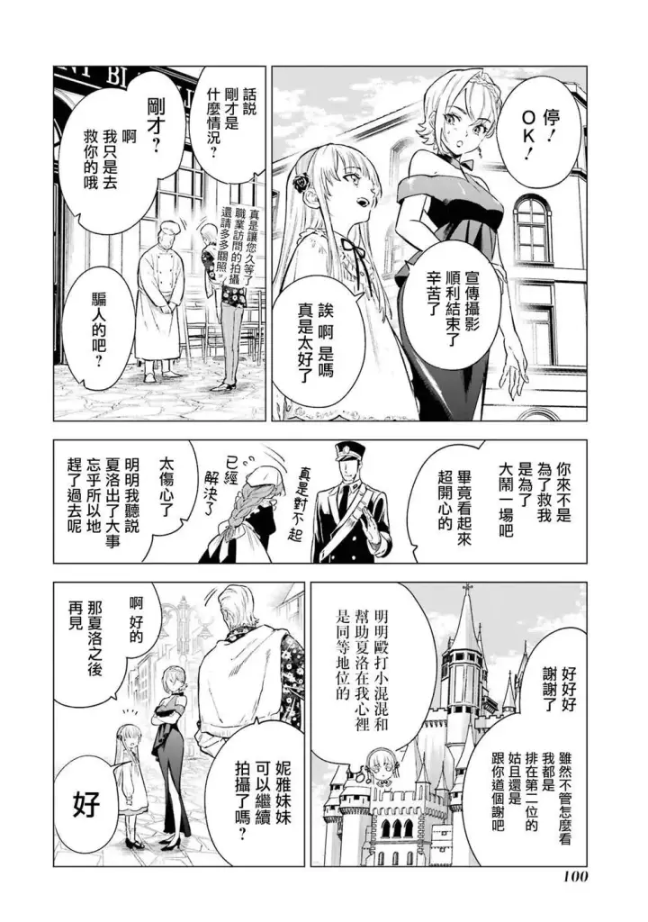 《乱世千金妮雅 · 利斯》3图19