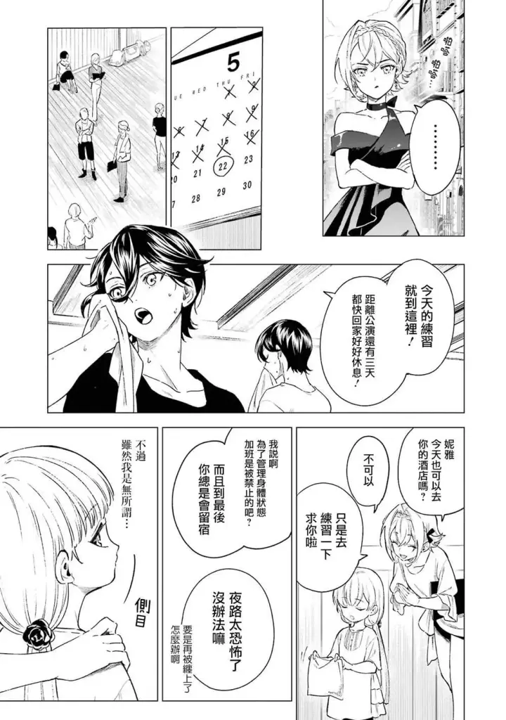 《乱世千金妮雅 · 利斯》3图20
