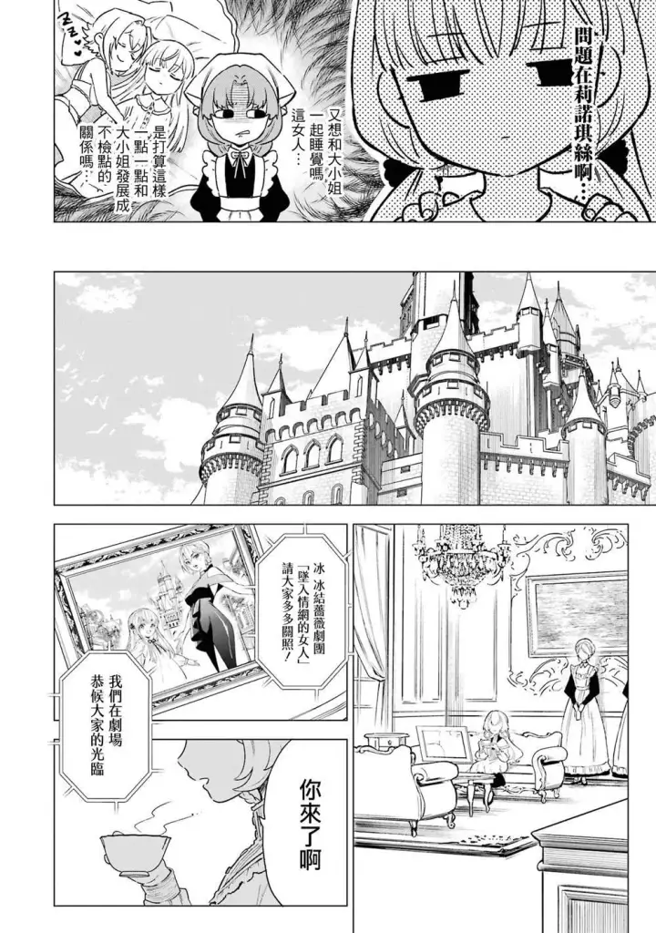 《乱世千金妮雅 · 利斯》3图21
