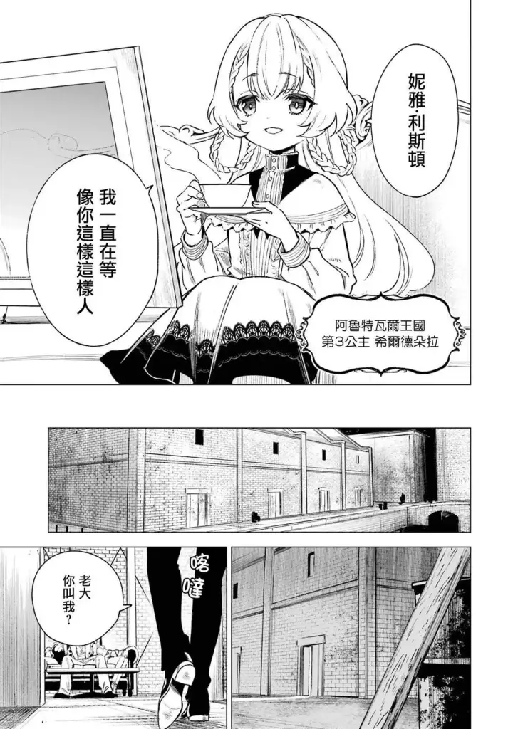 《乱世千金妮雅 · 利斯》3图22