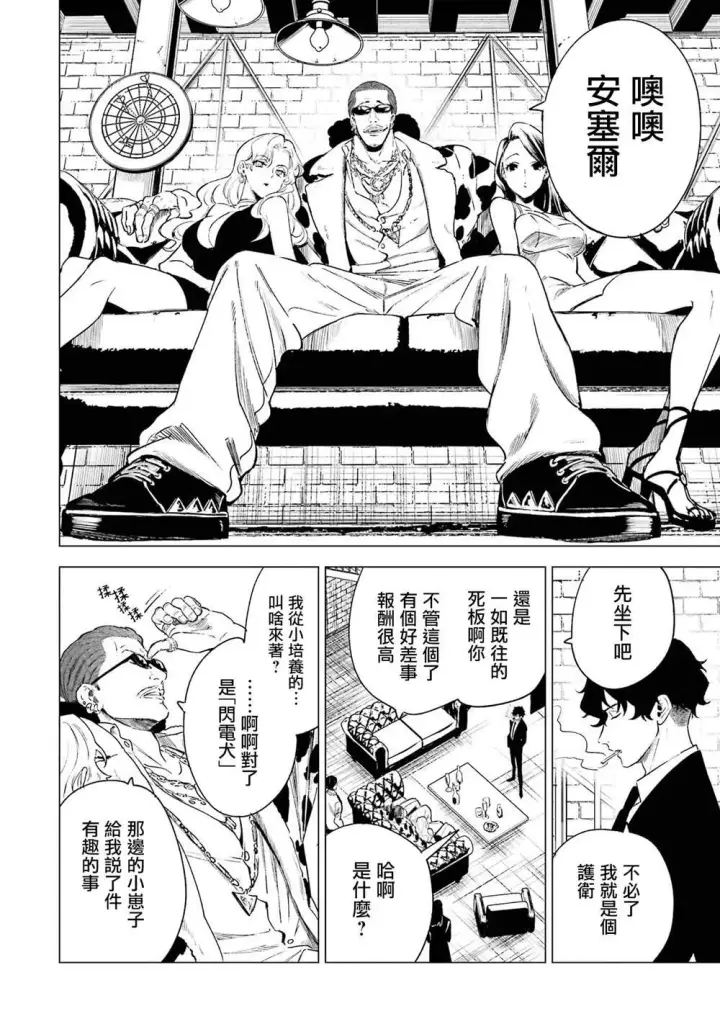 《乱世千金妮雅 · 利斯》3图23