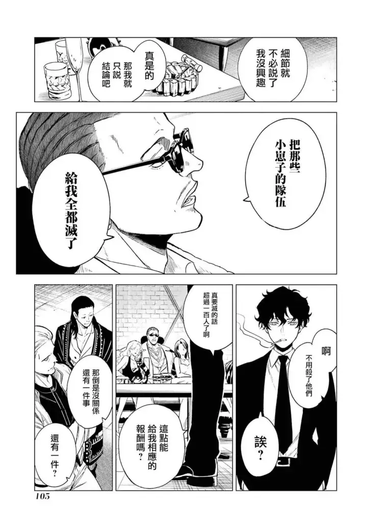 《乱世千金妮雅 · 利斯》3图24