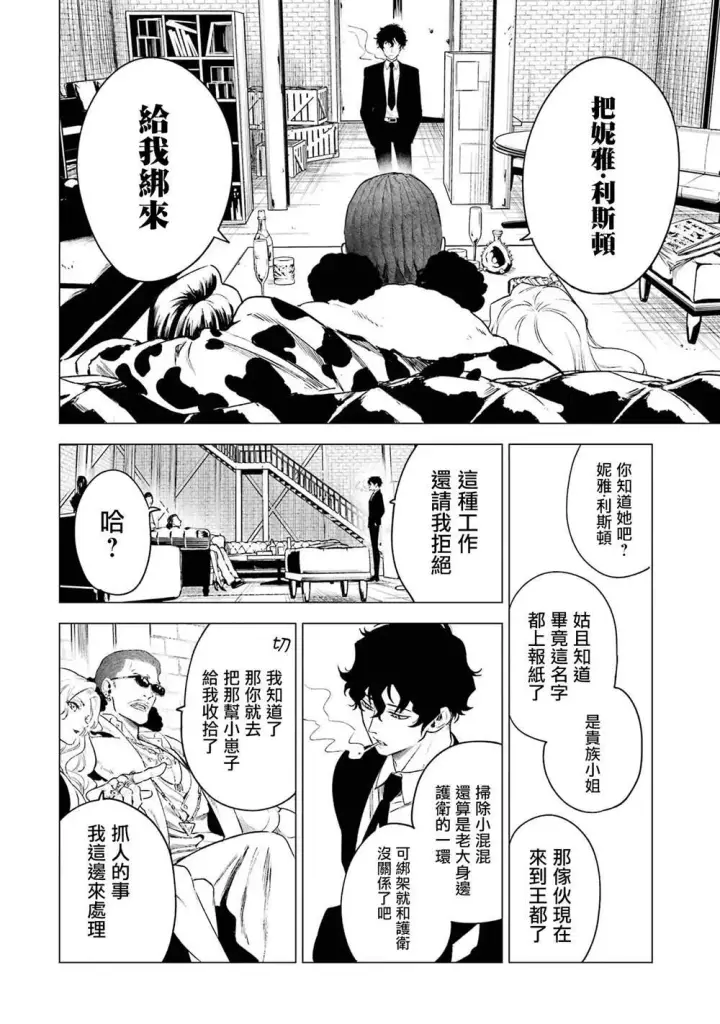 《乱世千金妮雅 · 利斯》3图25