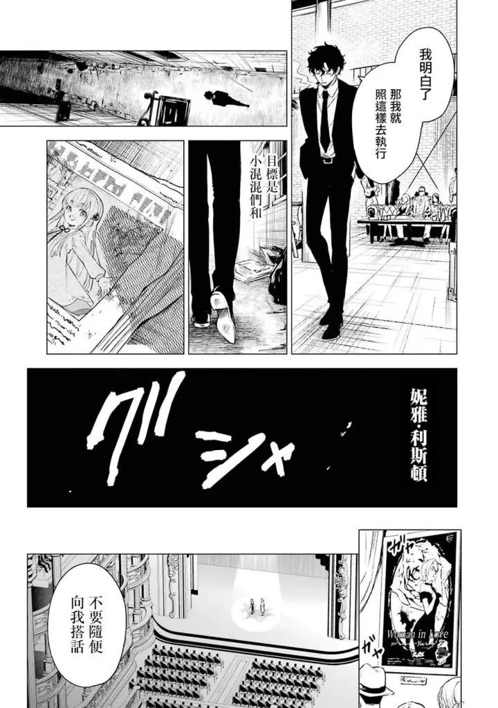 《乱世千金妮雅 · 利斯》3图26