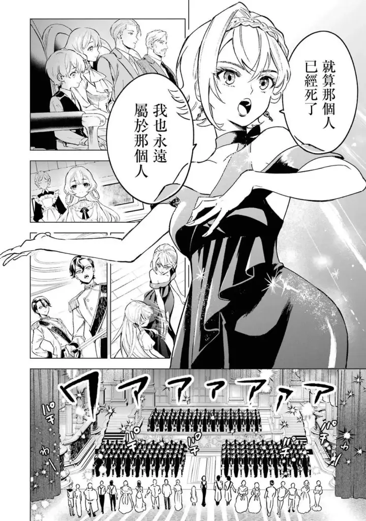 《乱世千金妮雅 · 利斯》3图27