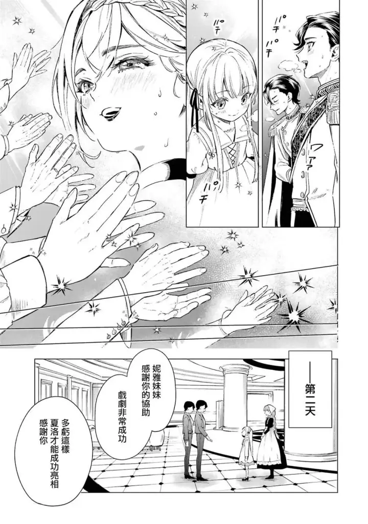 《乱世千金妮雅 · 利斯》3图28
