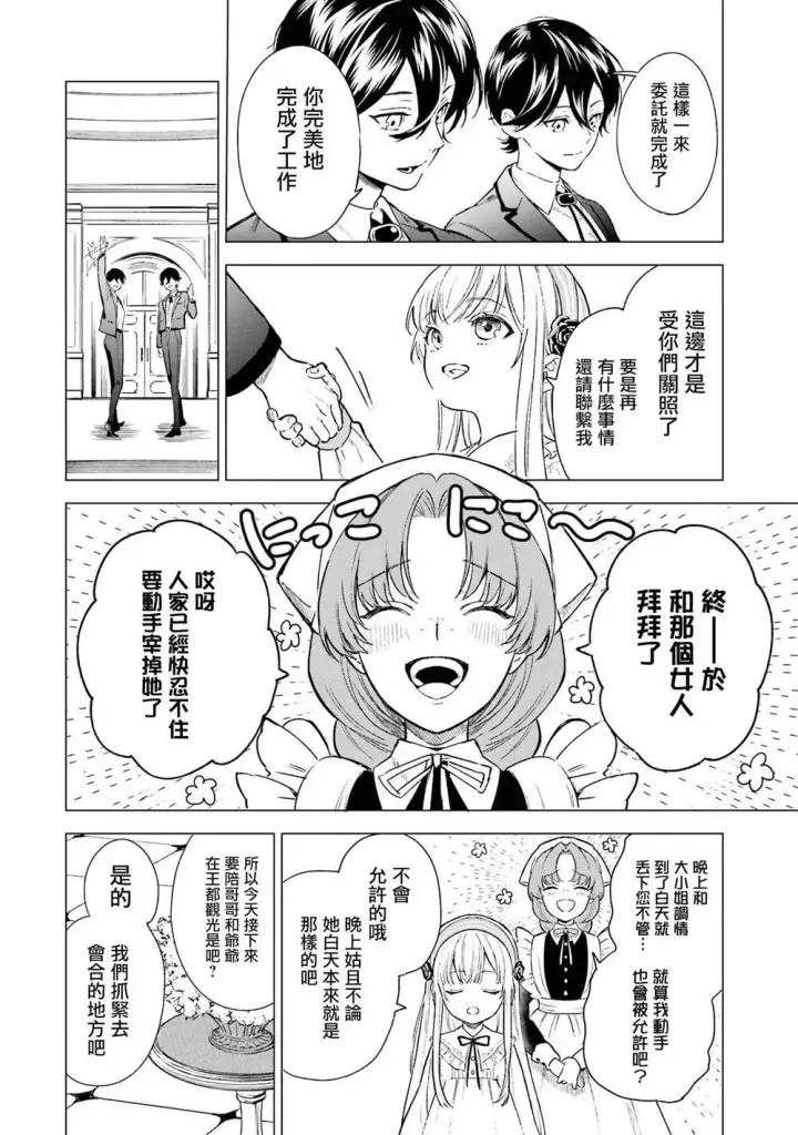 《乱世千金妮雅 · 利斯》3图29