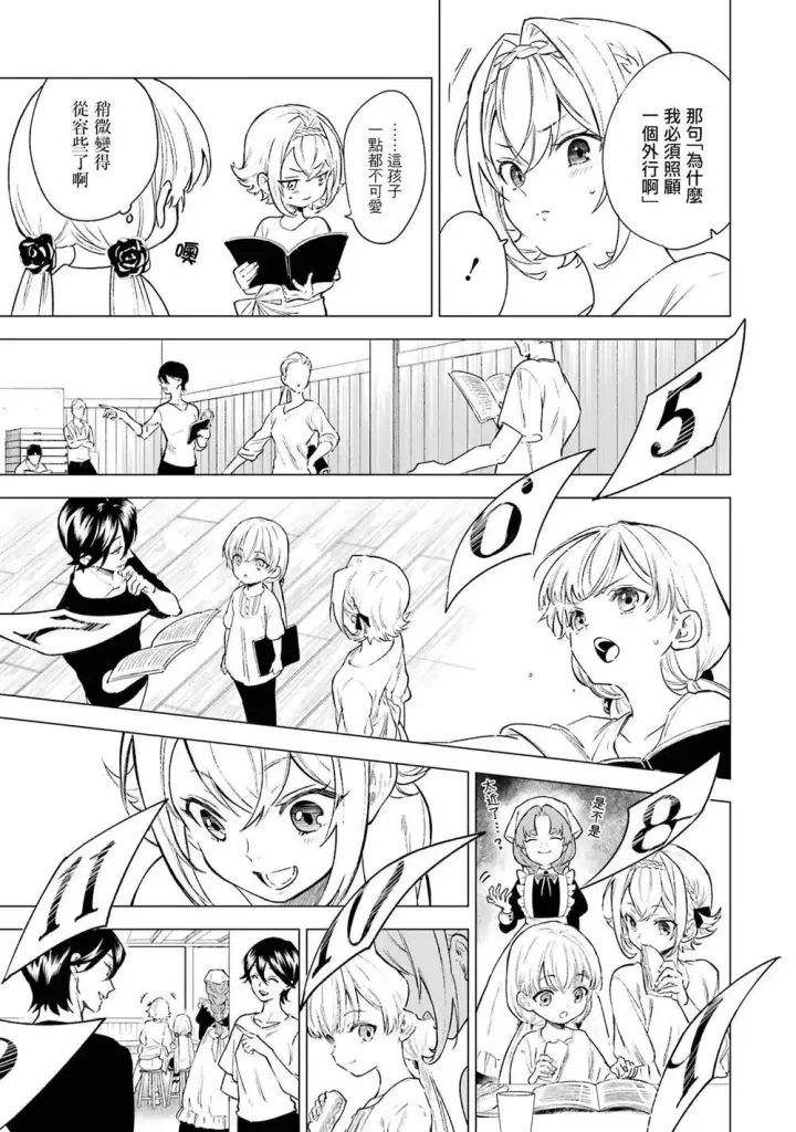 《乱世千金妮雅 · 利斯》3图3