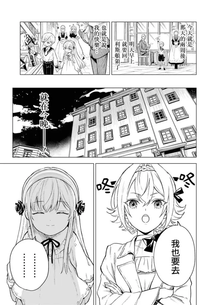 《乱世千金妮雅 · 利斯》3图30