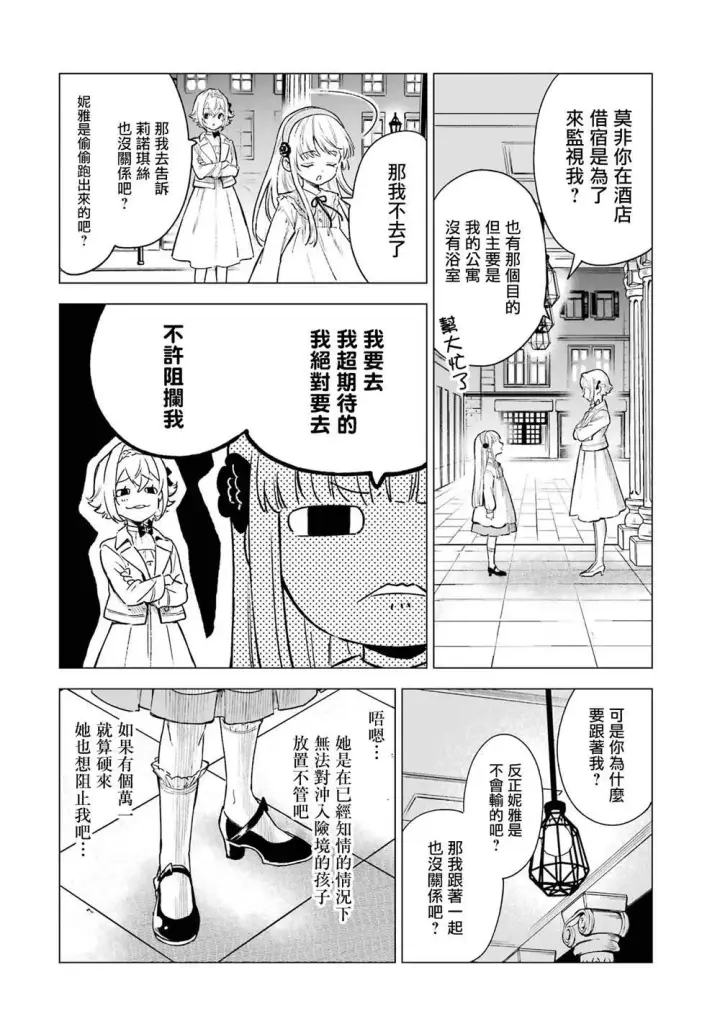 《乱世千金妮雅 · 利斯》3图31
