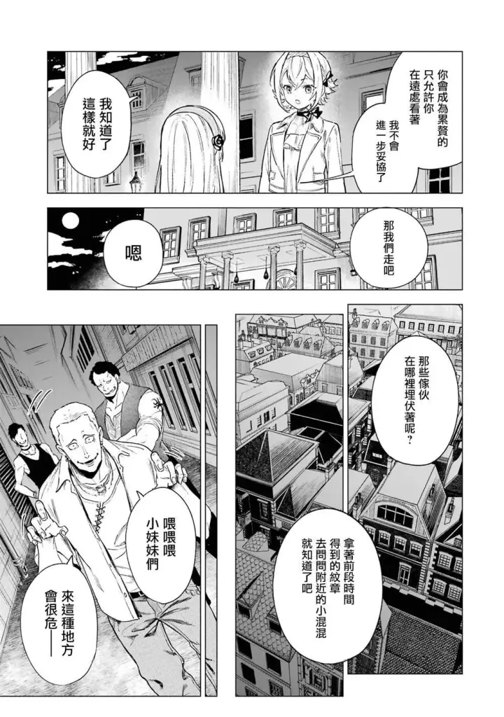 《乱世千金妮雅 · 利斯》3图32